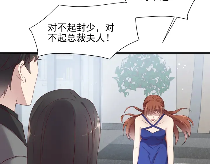 第122话 温柔封少摸头杀 第70页