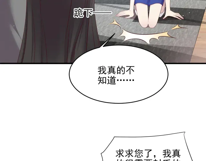 第122话 温柔封少摸头杀 第71页