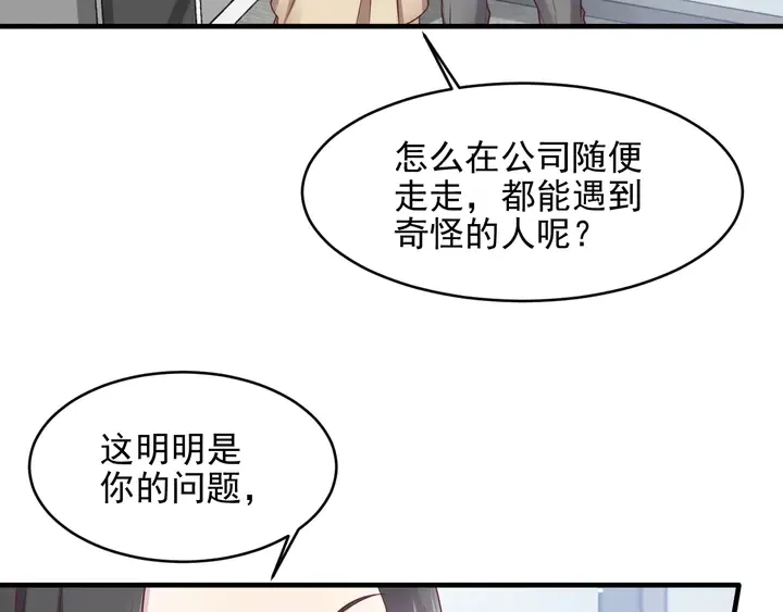 第122话 温柔封少摸头杀 第77页