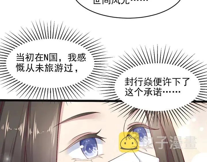 第122话 温柔封少摸头杀 第85页
