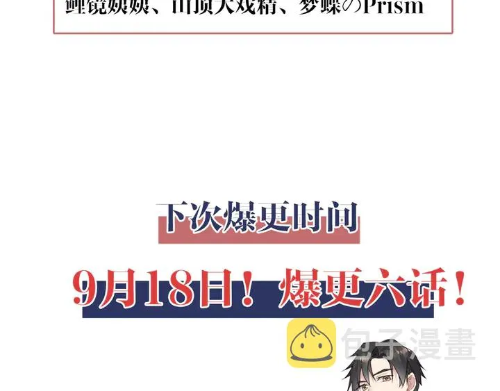 第122话 温柔封少摸头杀 第93页