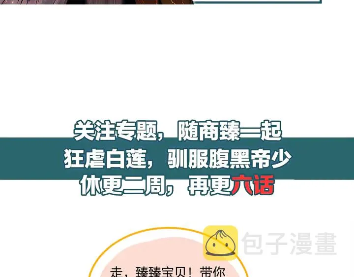 第122话 温柔封少摸头杀 第97页