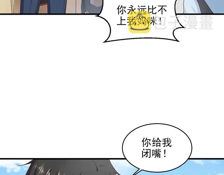 第126话 她是我的未婚妻！ 第17页