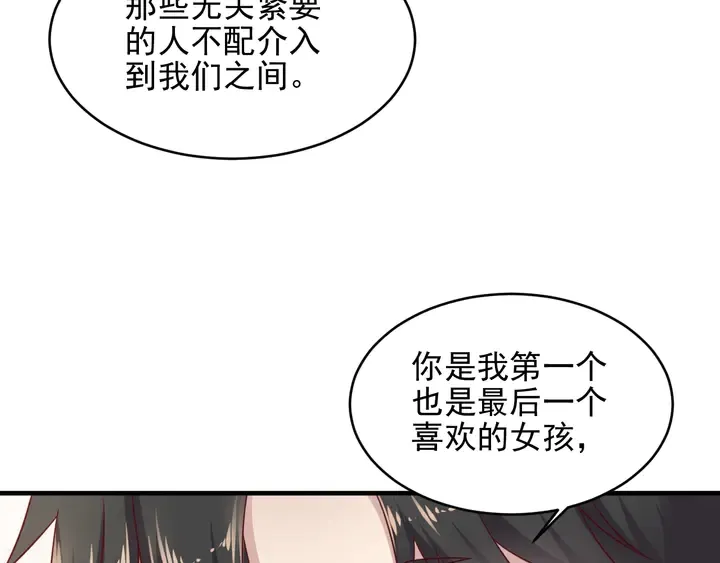 第126话 她是我的未婚妻！ 第32页
