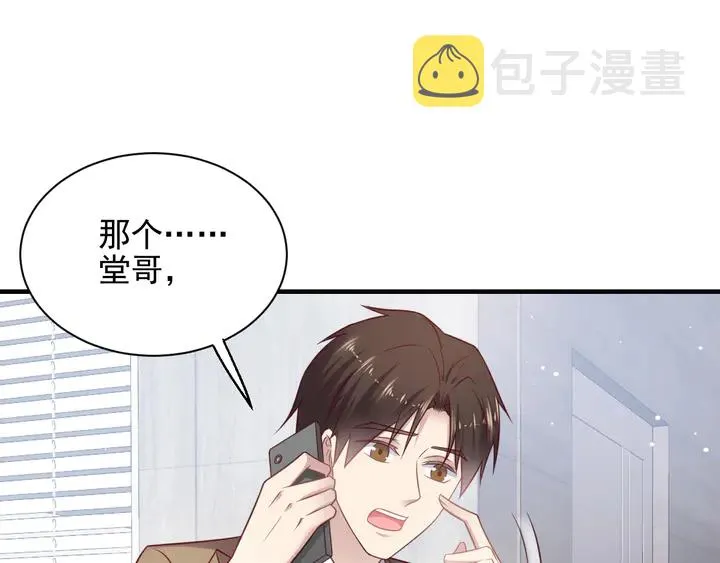 第126话 她是我的未婚妻！ 第42页