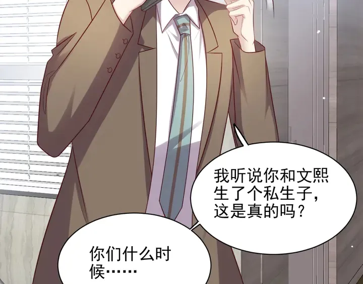 第126话 她是我的未婚妻！ 第43页