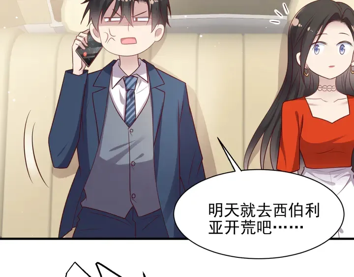 第126话 她是我的未婚妻！ 第46页
