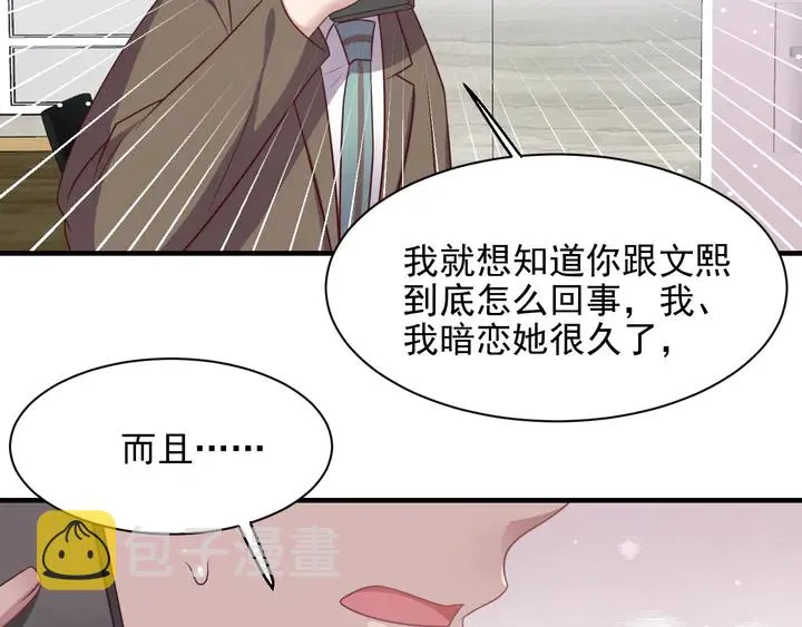 第126话 她是我的未婚妻！ 第48页