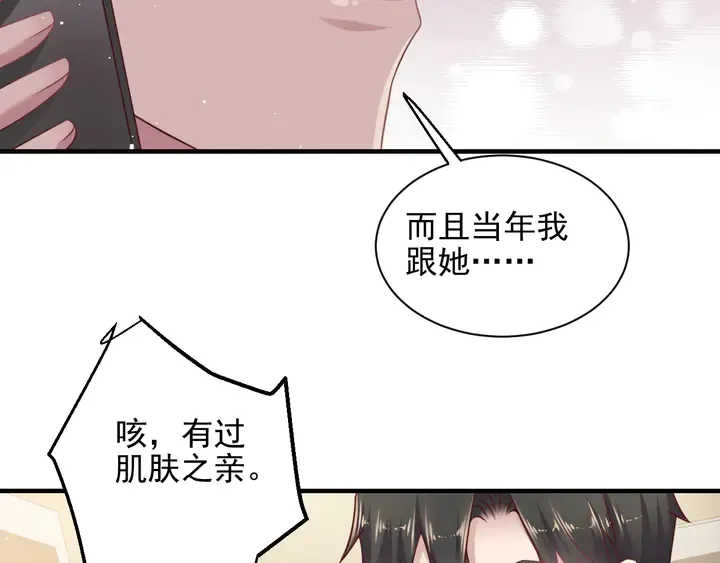 第126话 她是我的未婚妻！ 第49页