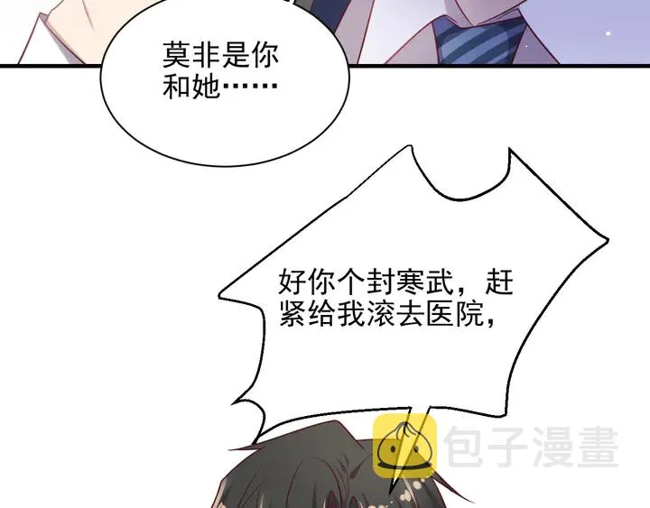 第126话 她是我的未婚妻！ 第53页