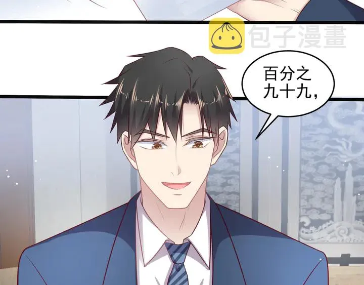 第126话 她是我的未婚妻！ 第71页