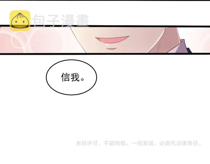 第126话 她是我的未婚妻！ 第76页