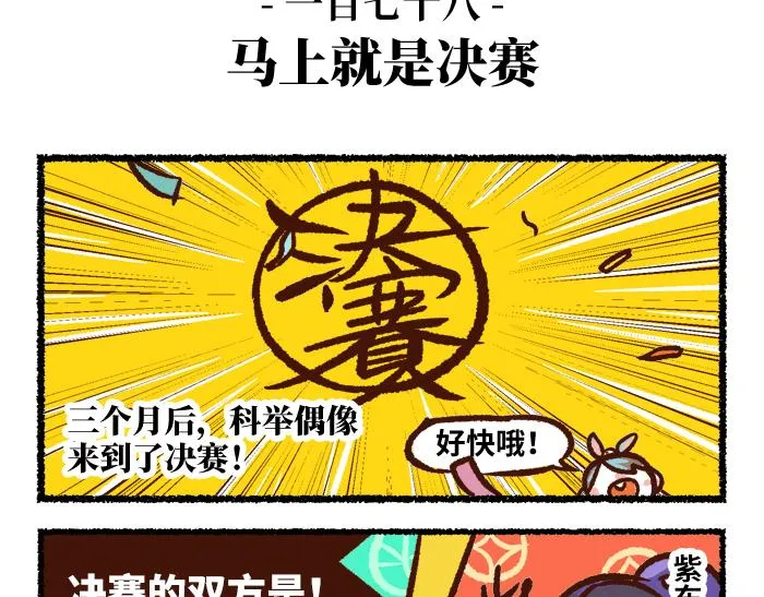 第二季 第8话 选拔赛 第40页