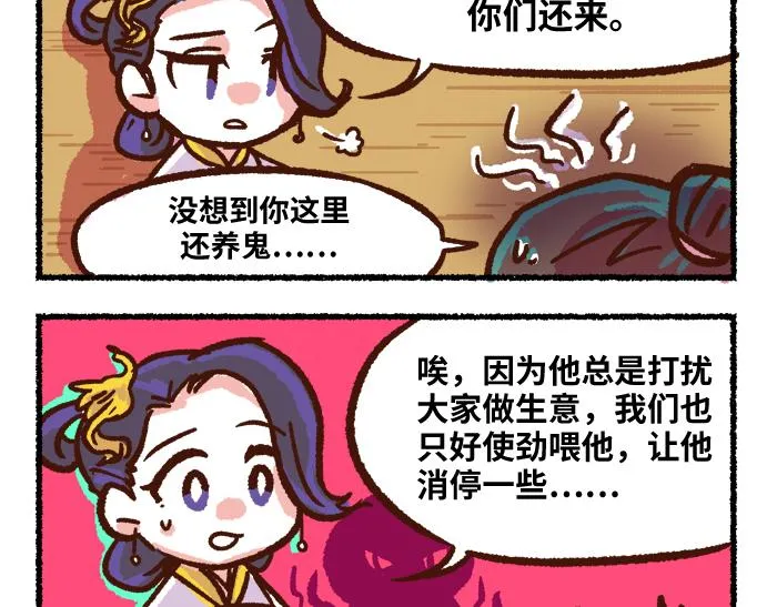 第二季 第6话 透明的... 第21页