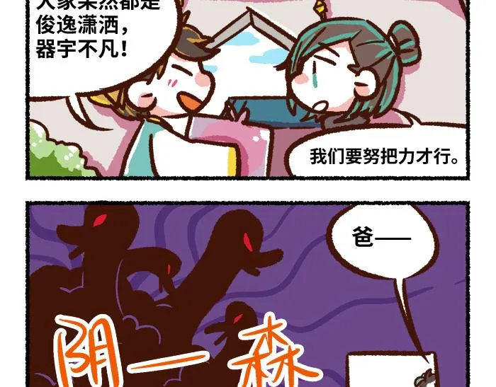 第二季 第5话 回归现实 第31页
