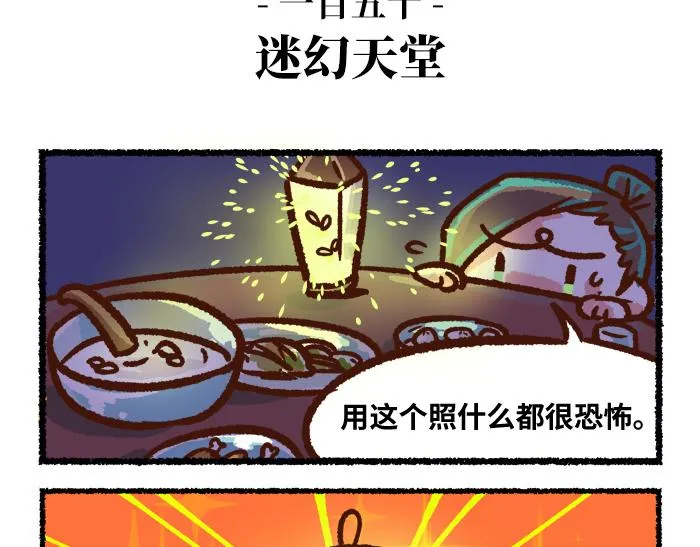 第二季 第5话 回归现实 第50页