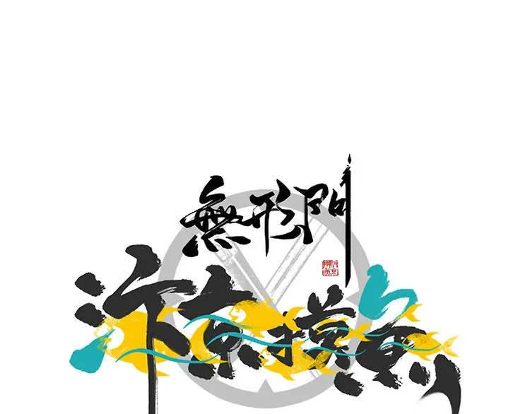 第二季 第4话 风月淡季 第1页