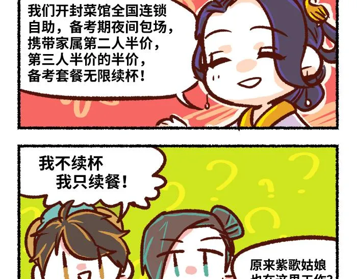 第二季 第4话 风月淡季 第6页