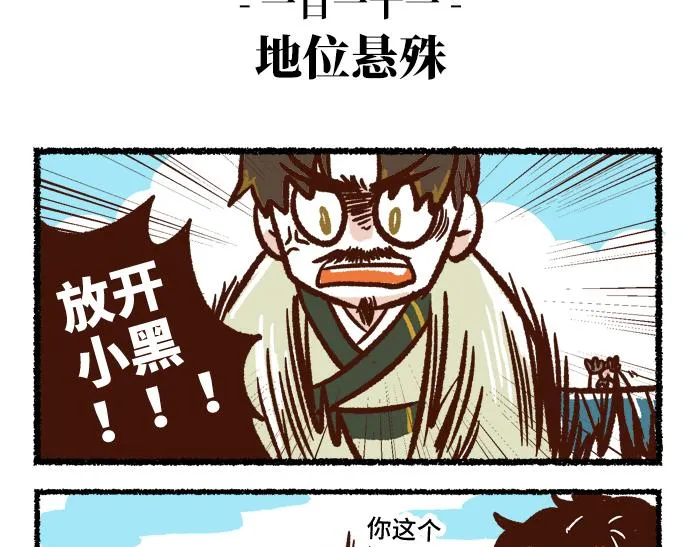 第二季 第2话 地位悬殊 第5页