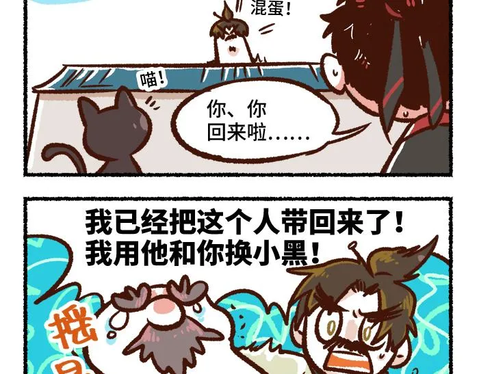 第二季 第2话 地位悬殊 第6页