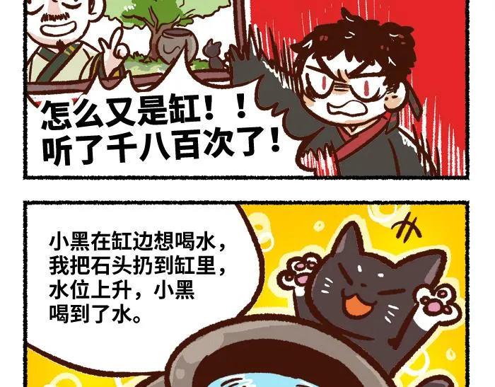 第二季 第2话 地位悬殊 第16页