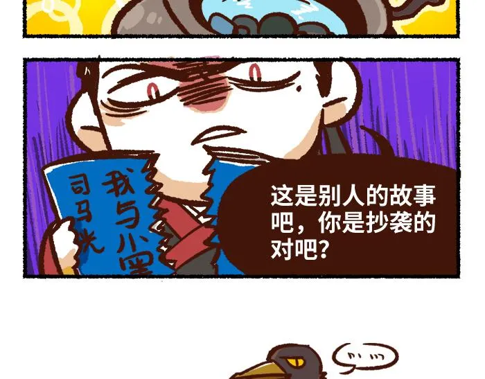 第二季 第2话 地位悬殊 第17页