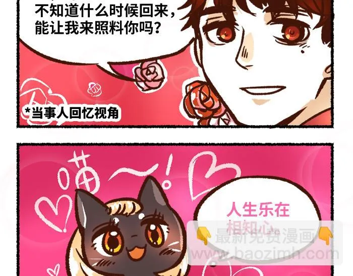 第二季 第2话 地位悬殊 第21页