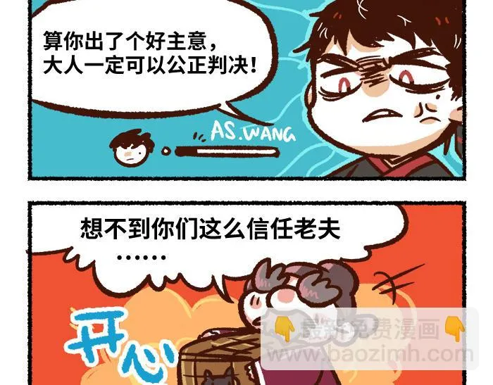 第二季 第2话 地位悬殊 第36页