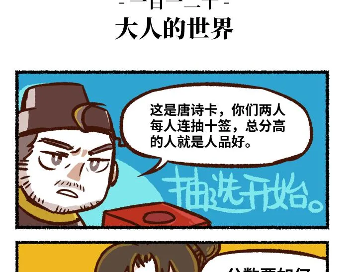 第二季 第2话 地位悬殊 第50页