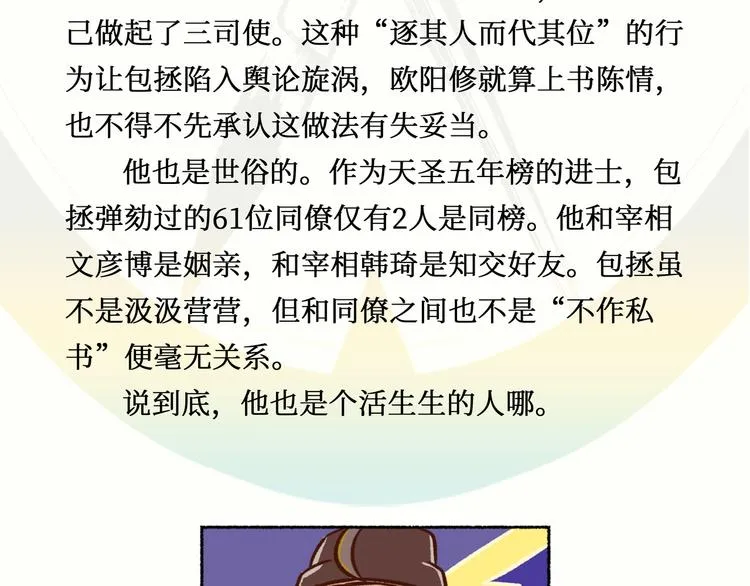 第二季 第2话 地位悬殊 第56页