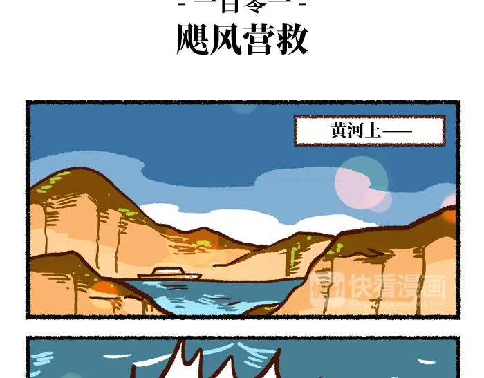 第二季 第1话 飓风营救 第8页
