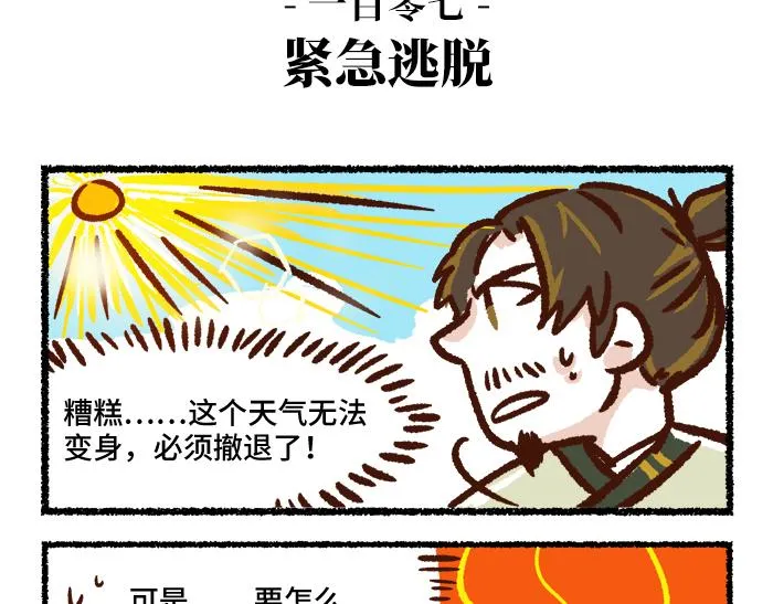 第二季 第1话 飓风营救 第38页