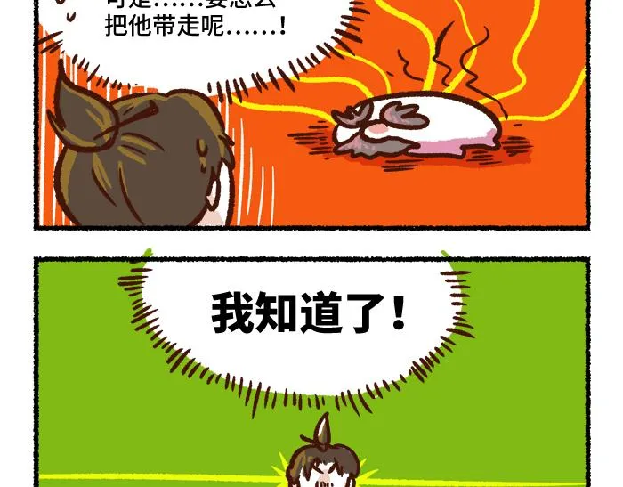 第二季 第1话 飓风营救 第39页