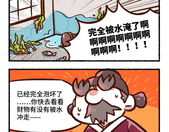 第二季 第1话 飓风营救 第49页