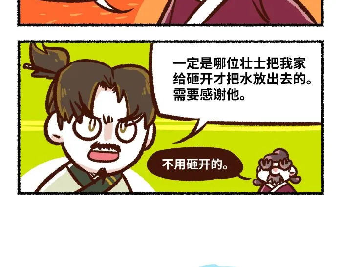第二季 第1话 飓风营救 第50页