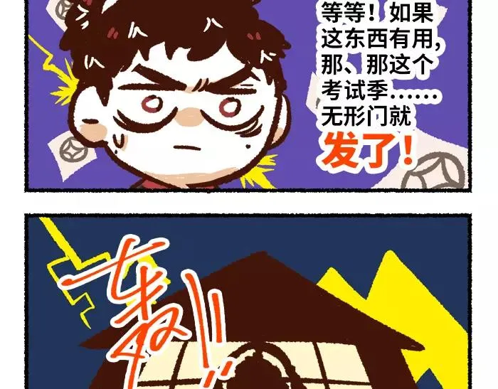 第9话 考试 第8页