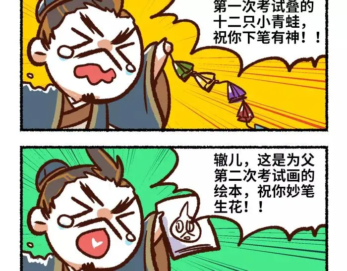 第9话 考试 第36页