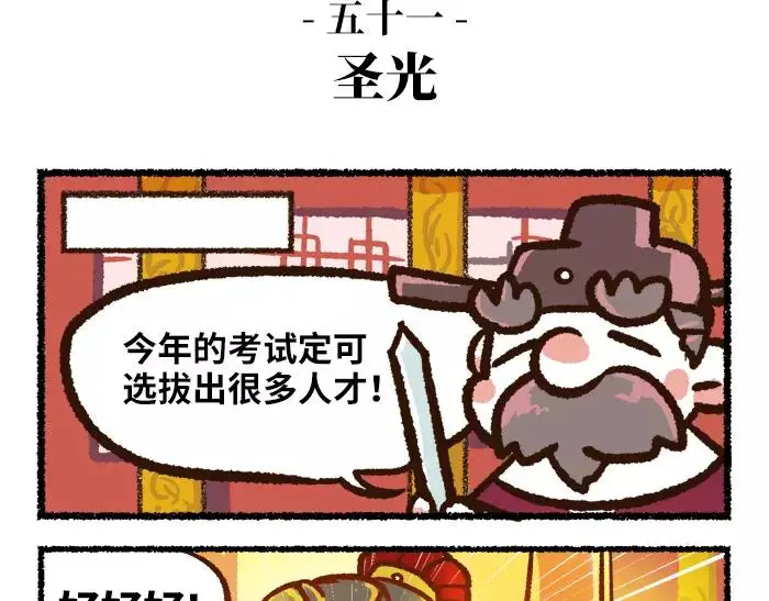 第6话 皇上 第3页