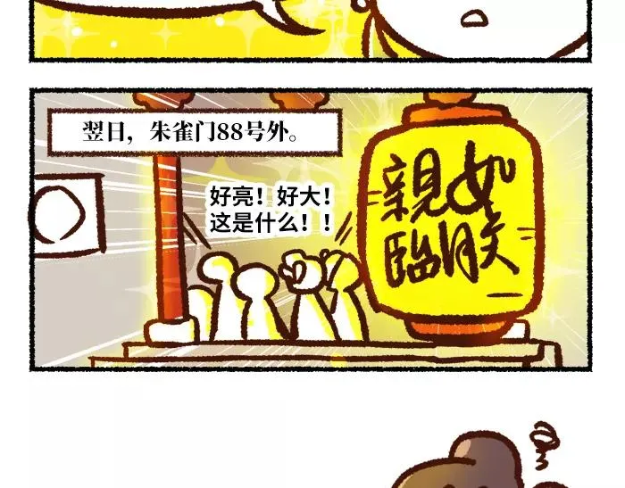 第6话 皇上 第17页