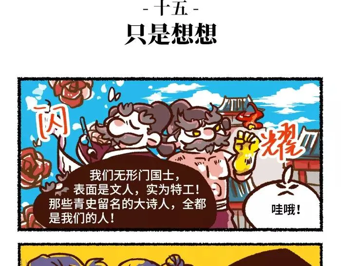 第2话 间谍 第19页
