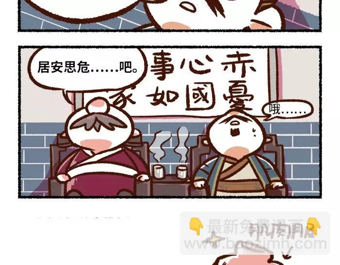 第2话 间谍 第21页