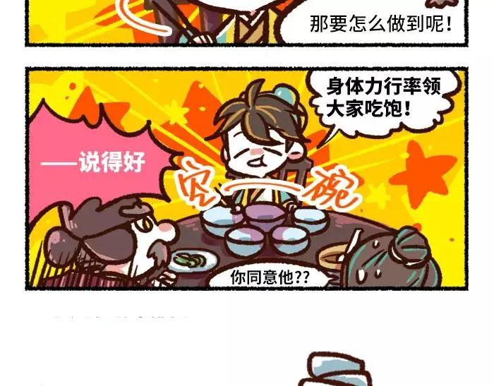 第2话 间谍 第29页