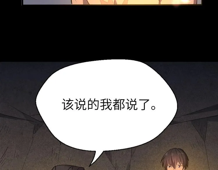 第13话 终焉 第74页