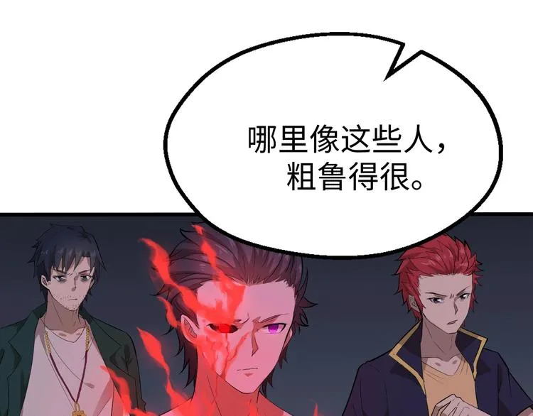 第12话 魔道 第19页