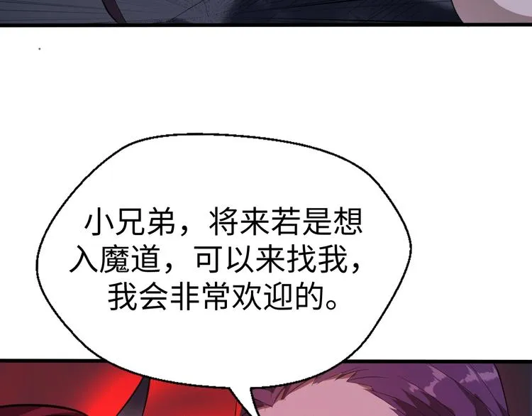 第12话 魔道 第30页