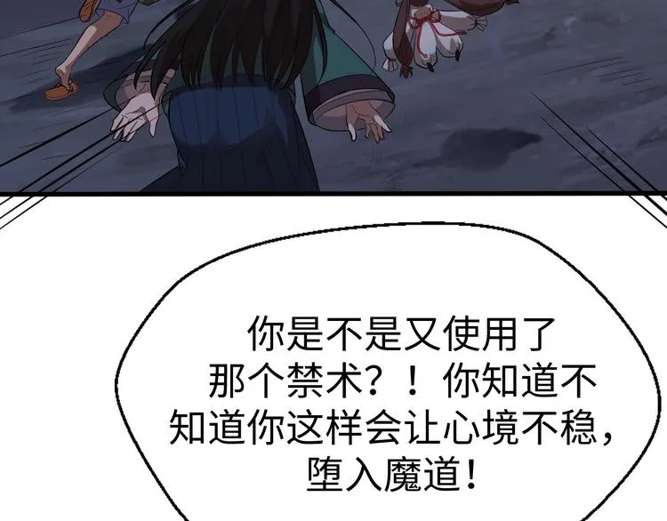 第12话 魔道 第37页