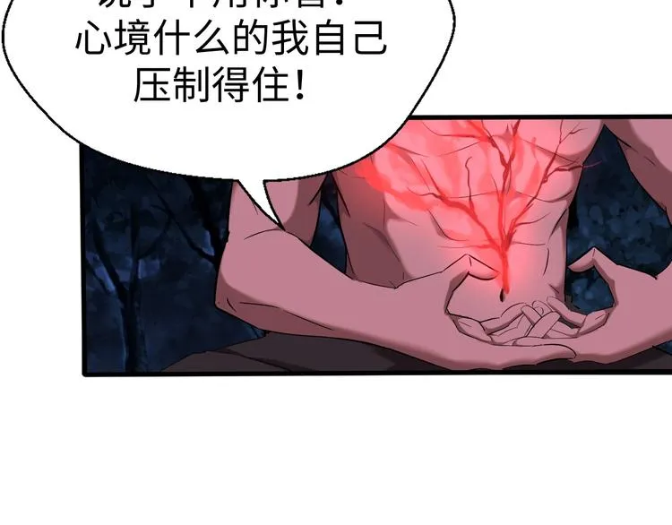 第12话 魔道 第49页
