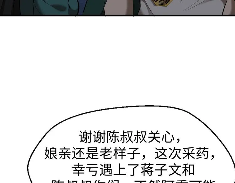 第12话 魔道 第54页