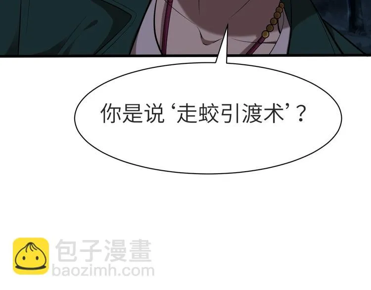 第12话 魔道 第69页