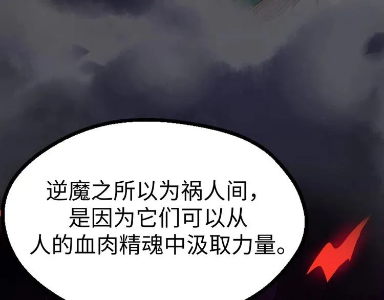 第12话 魔道 第74页